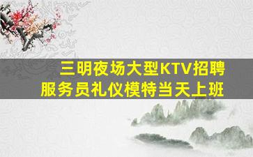 景德镇夜场招聘